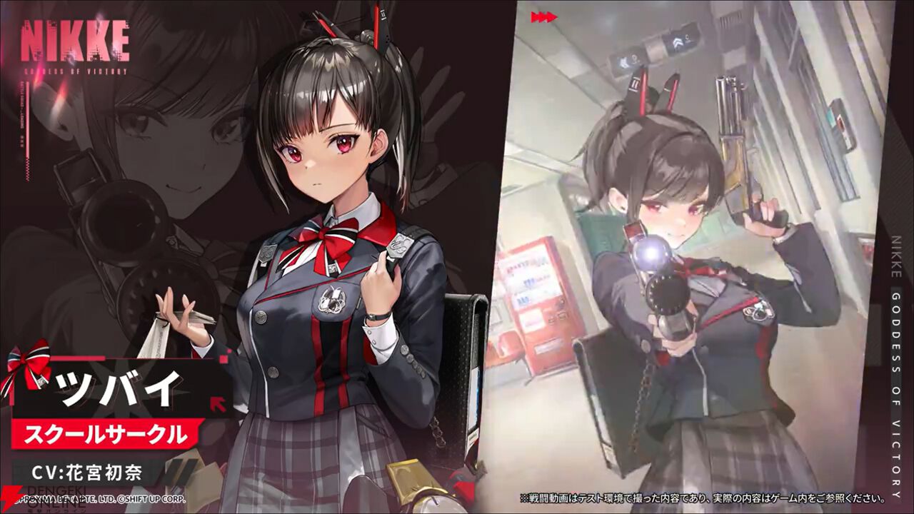 NIKKE』ツバイ情報まとめ。貫通能力を持つ仲間をサポートし