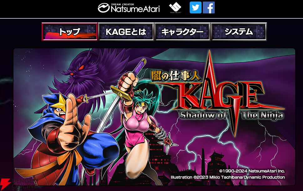 闇の仕事人KAGE Shadow of The Ninja』体験版が配信。初公開となるボス