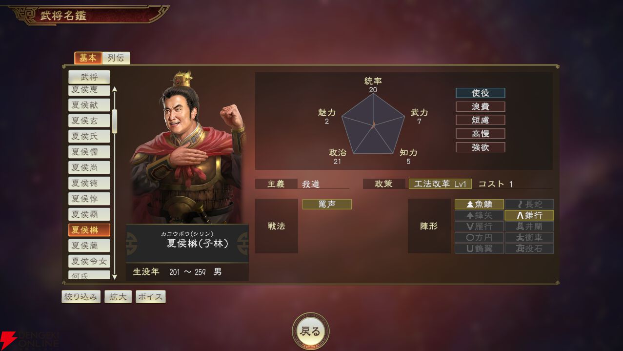 三國志14 with PK』が40％オフ。歴史的シリーズ最新作は、個性的