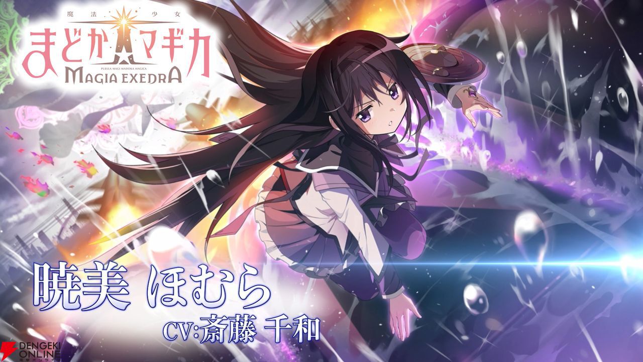 魔法少女まどか☆マギカ Magia Exedra』暁美ほむらのキャラクターPVが解禁。まどかを救うために“やり直し”続ける魔法少女【まどドラ】 -  電撃オンライン