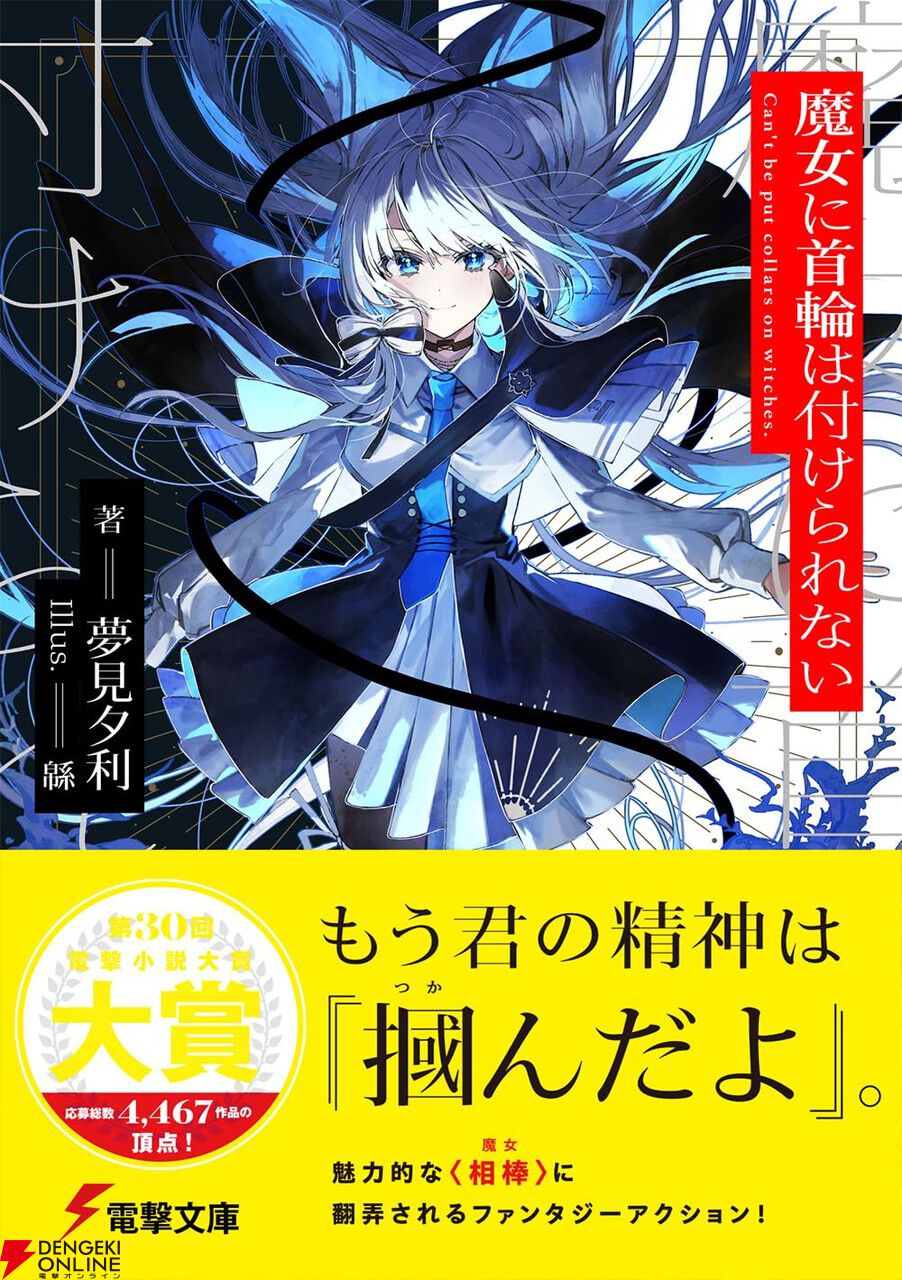 電撃文庫 超感謝フェア2017 8月Ver. クリアイラストカード電撃文庫