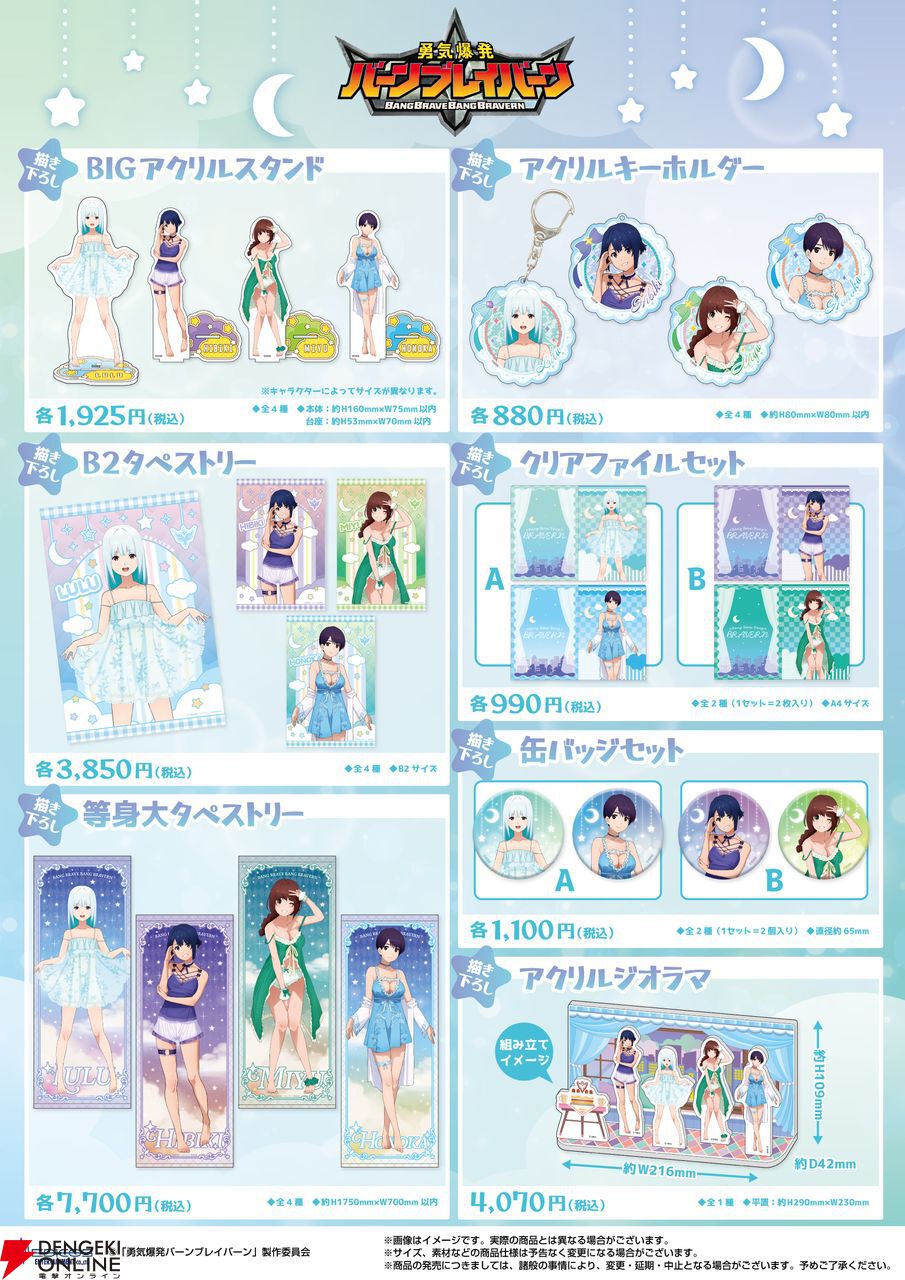 アニメ『勇気爆発バーンブレイバーン』×ドン・キホーテコラボ8月