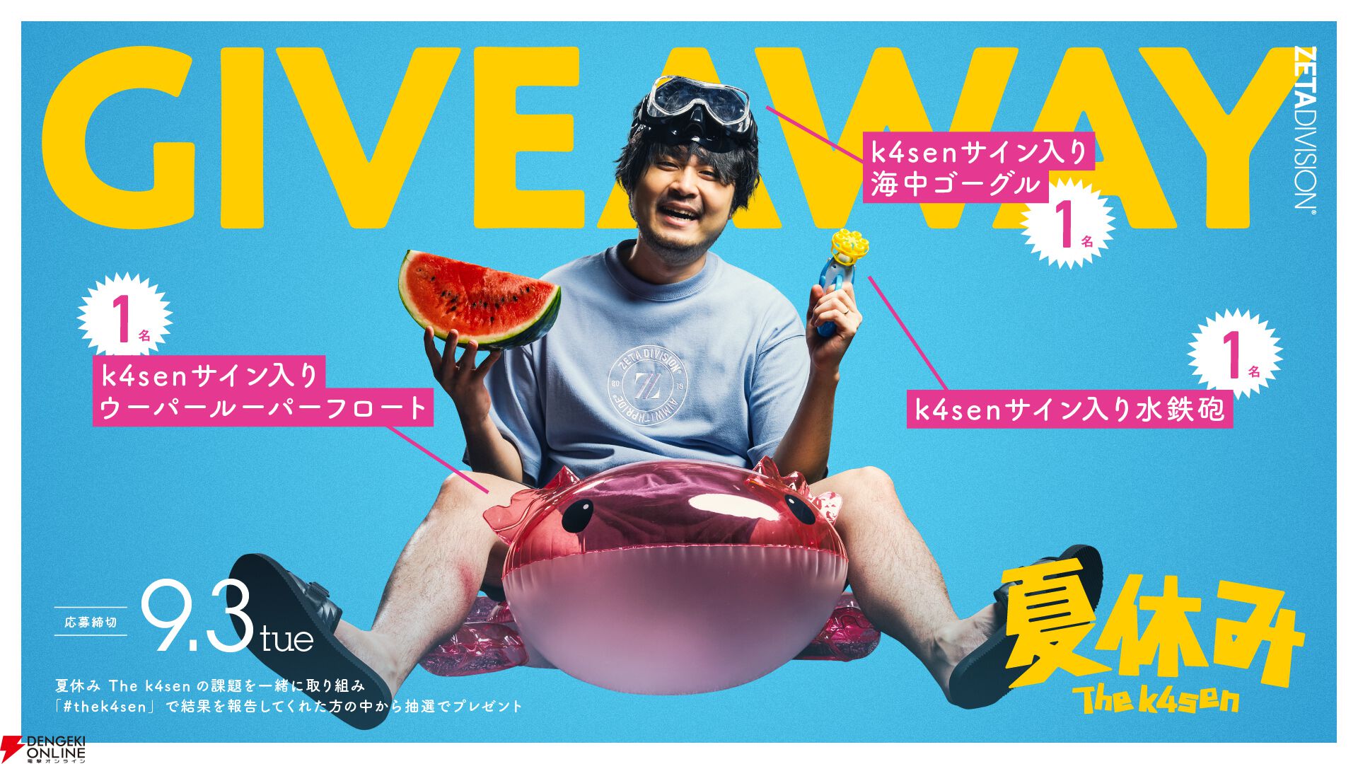 夏休みページ 夏休み The k4sen】本日（8/7）始動。SHAKA、葛葉、叶、赤見かるびらが