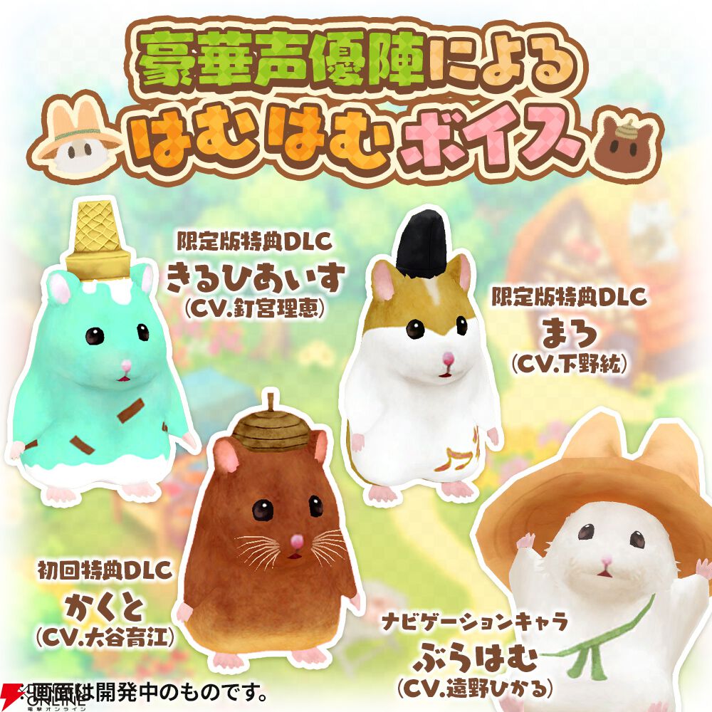 箱庭開拓　ハムスターと太陽の里　限定版 箱庭開拓 ハムスターと太陽の里』が今秋発売。大谷育江、大塚明夫