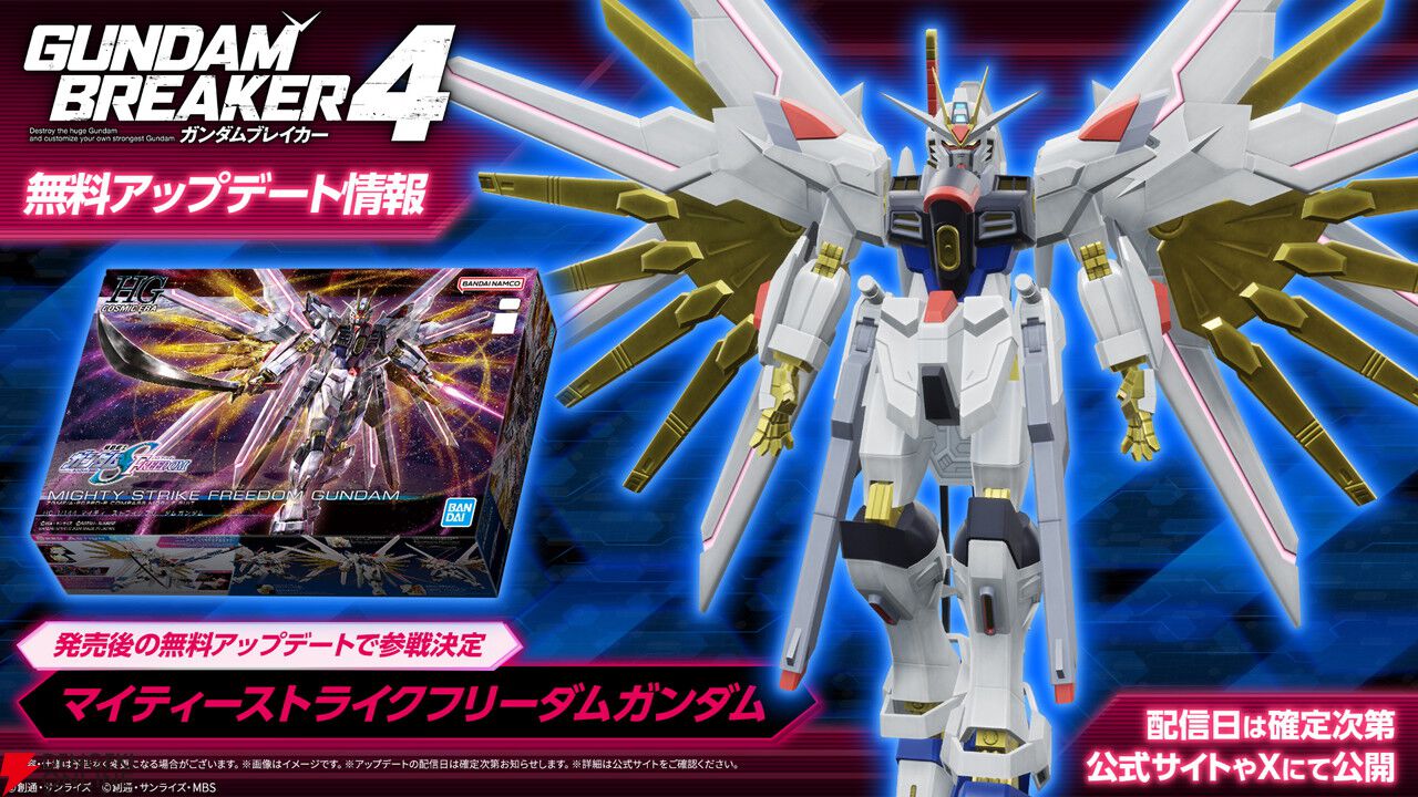 ガンダムブレイカー4』マイティーストライクフリーダムガンダムが発売後の無料アプデで追加決定 - 電撃オンライン