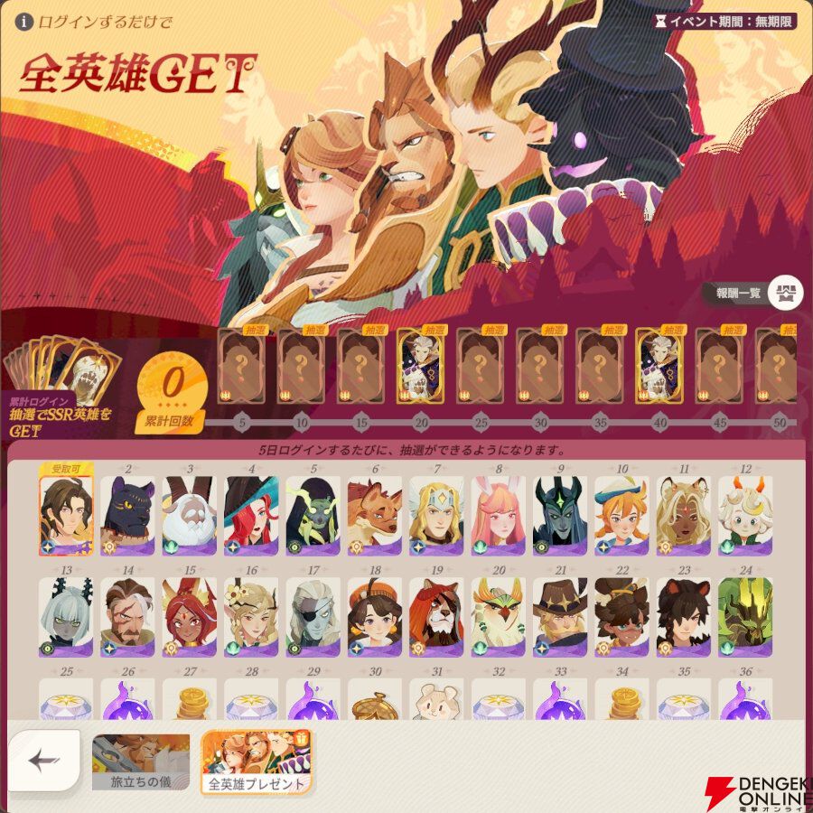 『AFK：ジャーニー』