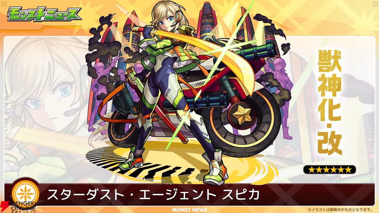 モンスト』8人対戦の新モードが9日実装！ スピカの獣神化・改
