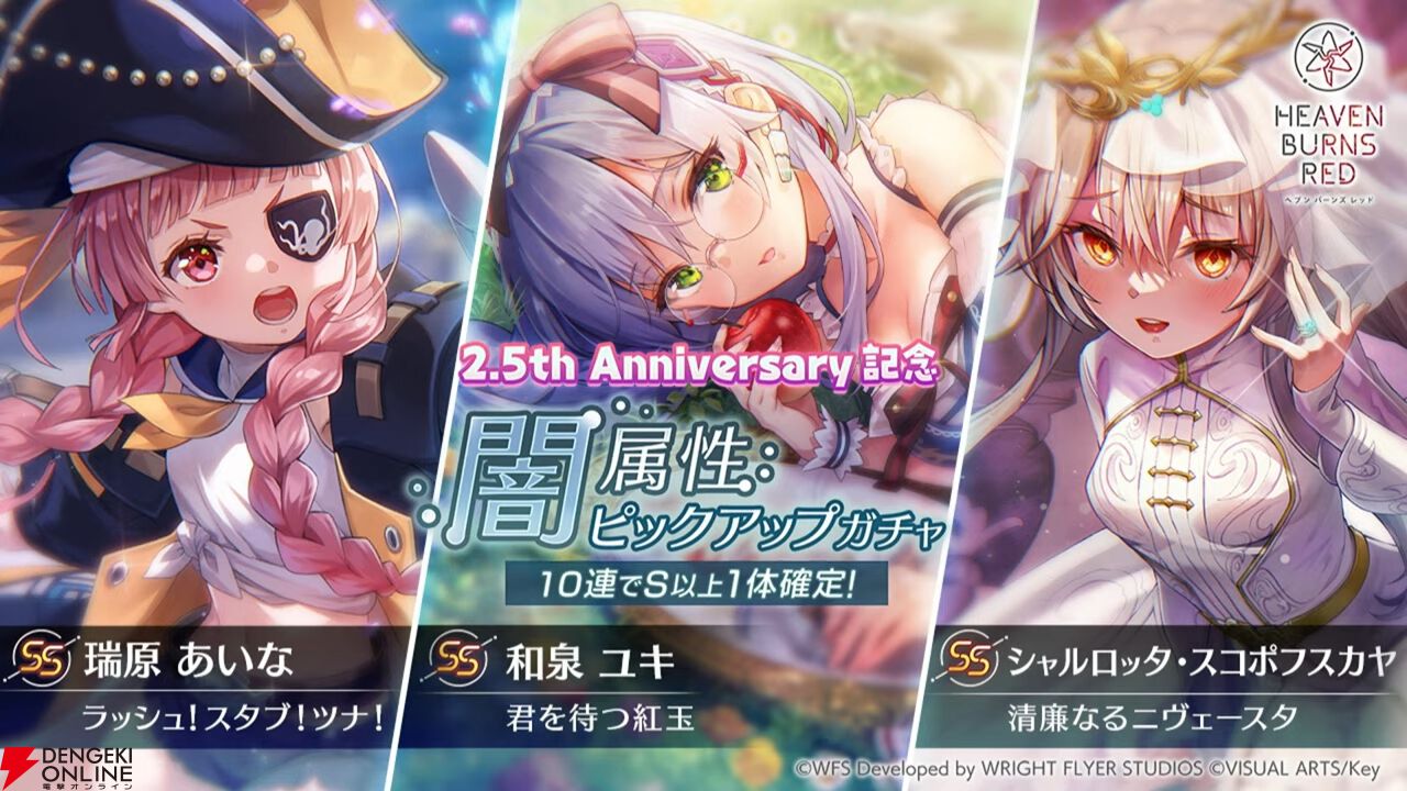 ヘブバン』8/8新情報まとめ。茅森月歌のユニゾンスタイルが復刻。制圧