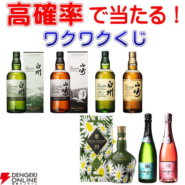 山崎・白州Story of the Distillery 2024、山崎12年、白州12年などが当たる『ウイスキーくじ』が販売中 - 電撃オンライン