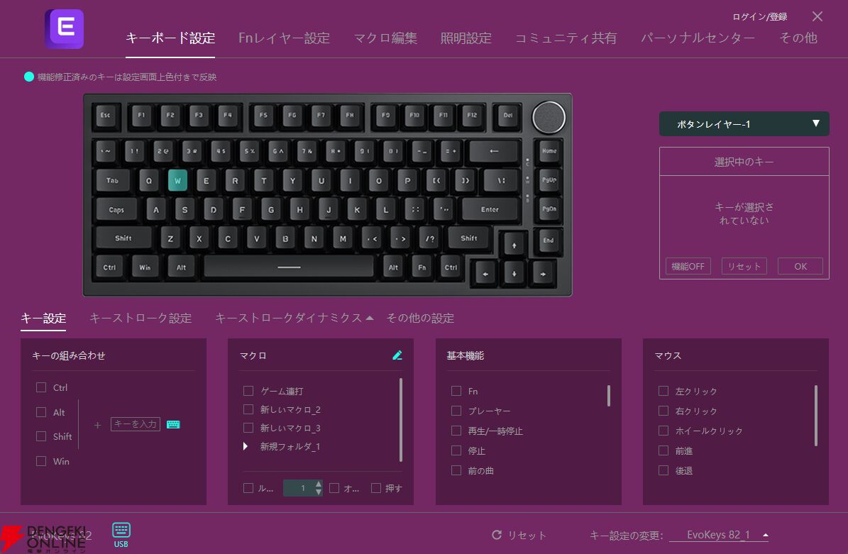 レビュー：ラピットトリガー対応の磁気式ゲーミングキーボード“EvoKeys 82”の使い心地は？ 専用アプリで光り方やマクロなどの設定が可能 -  電撃オンライン