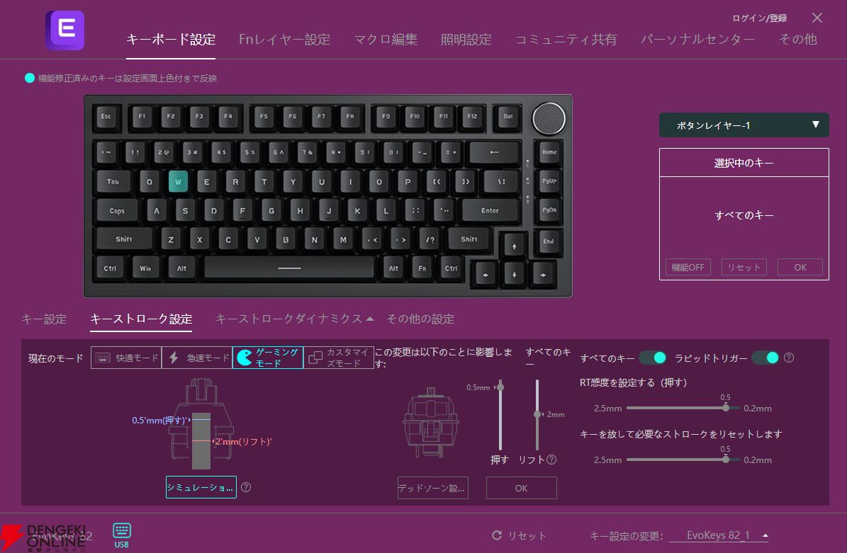 レビュー：ラピットトリガー対応の磁気式ゲーミングキーボード“EvoKeys