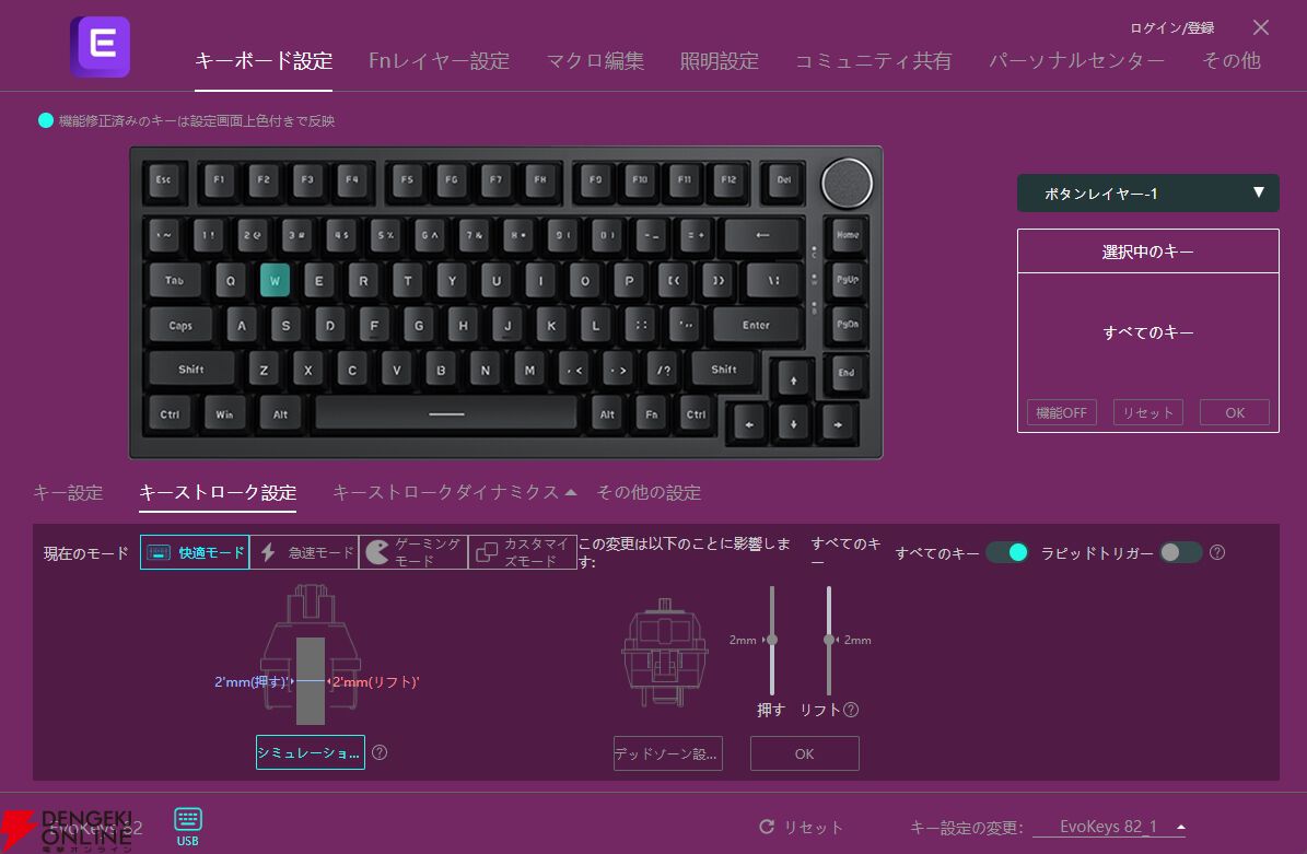 レビュー：ラピットトリガー対応の磁気式ゲーミングキーボード“EvoKeys