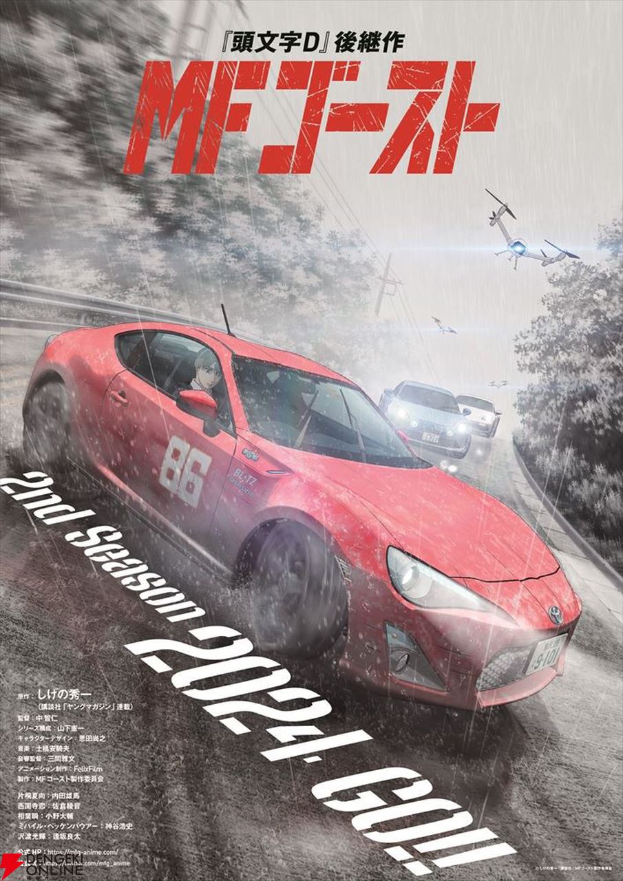 アニメ『MFゴースト』2nd Season、10月6日放送開始。OPテーマは1st