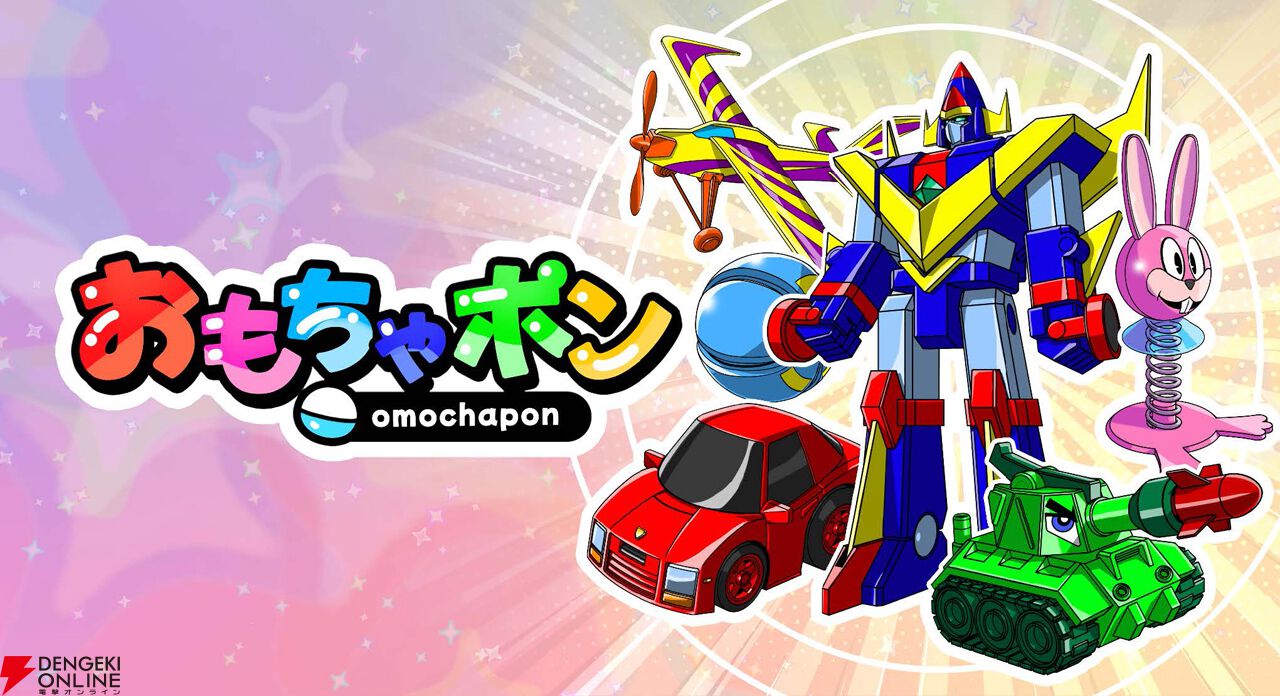 Switch『おもちゃポン』発売開始。カプセルトイとなって転がったり飛ん