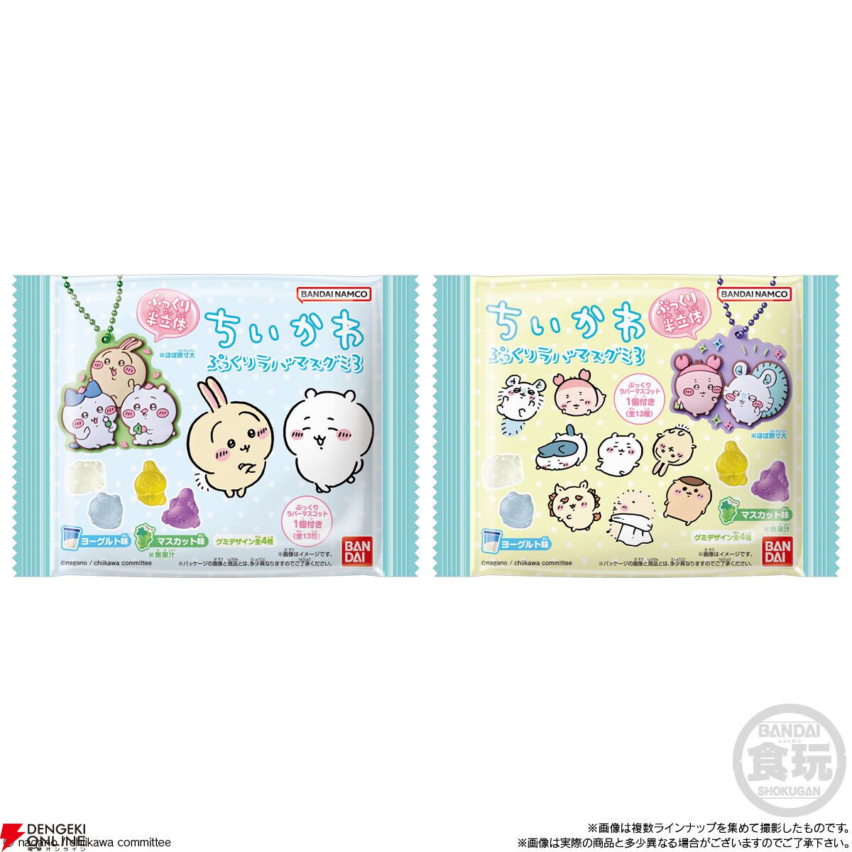 ちいかわぷっくりラバマスグミ3』が本日8/12発売。コンプリート