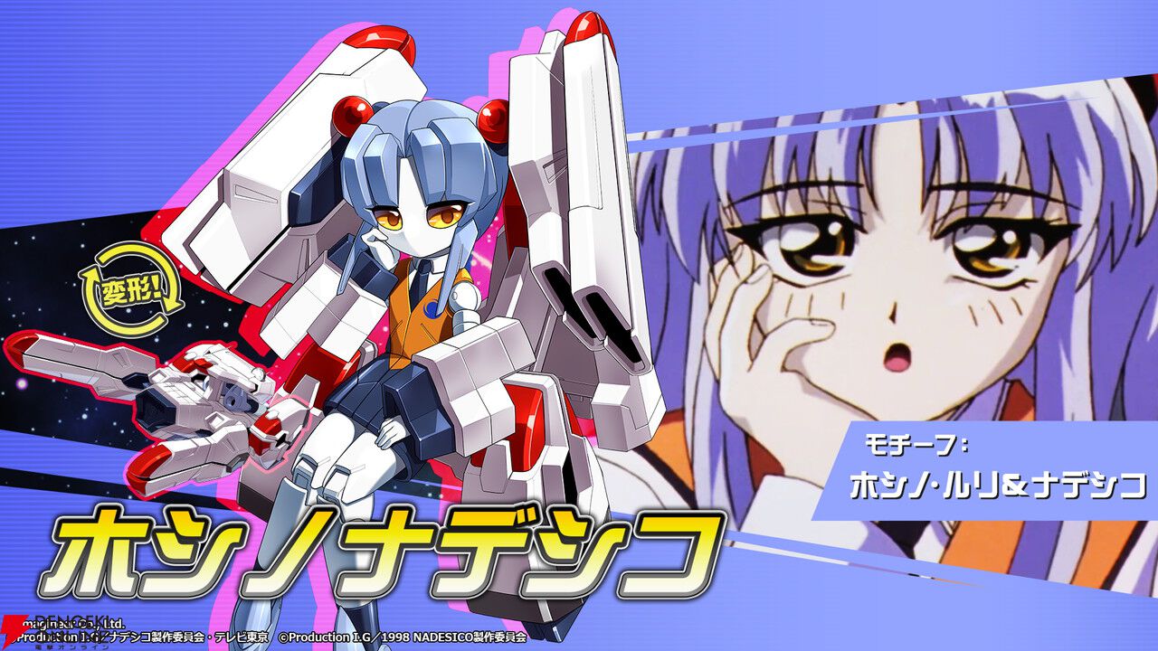 メダロットS』×『機動戦艦ナデシコ』コラボ、ホシノ・ルリ