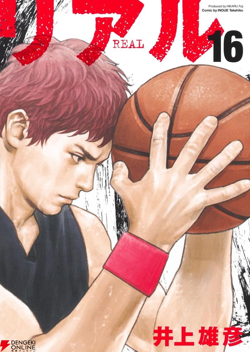 季節のおすすめ商品 井上雄彦『リアル』最新刊16巻。3人の男たちがそれぞれの今に その他