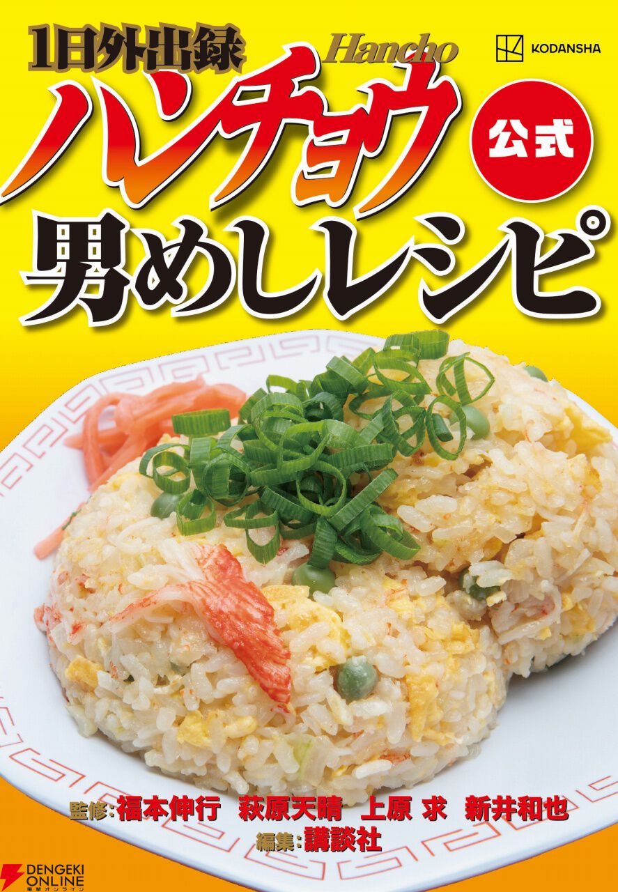 ハンチョウ 全巻セット 1-22巻（最新刊）と男めしレシピ 1日外出録ハンチョウ』公式レシピブックが9/5に発売。圧倒的空腹を