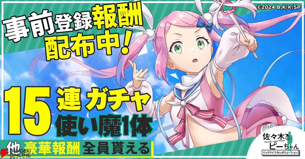 佐々木とピーちゃん ミッドライフレボリューション』公式Xで性格診断や