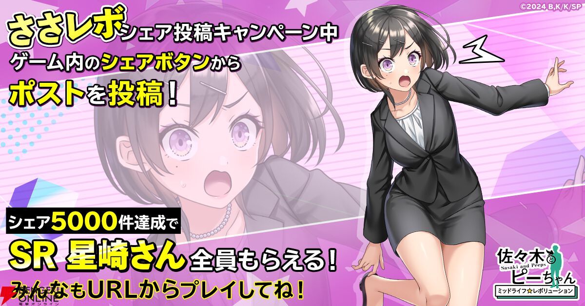 佐々木とピーちゃん ミッドライフレボリューション』公式Xで性格診断や