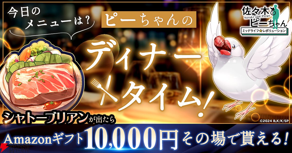 佐々木とピーちゃん ミッドライフレボリューション』公式Xで性格診断や