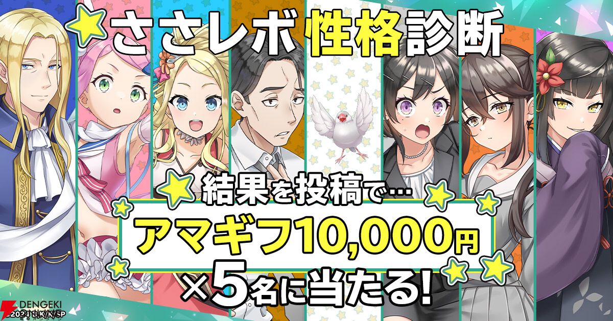 佐々木とピーちゃん ミッドライフレボリューション』公式Xで性格診断や