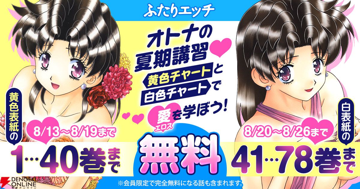ふたりエッチ 40巻