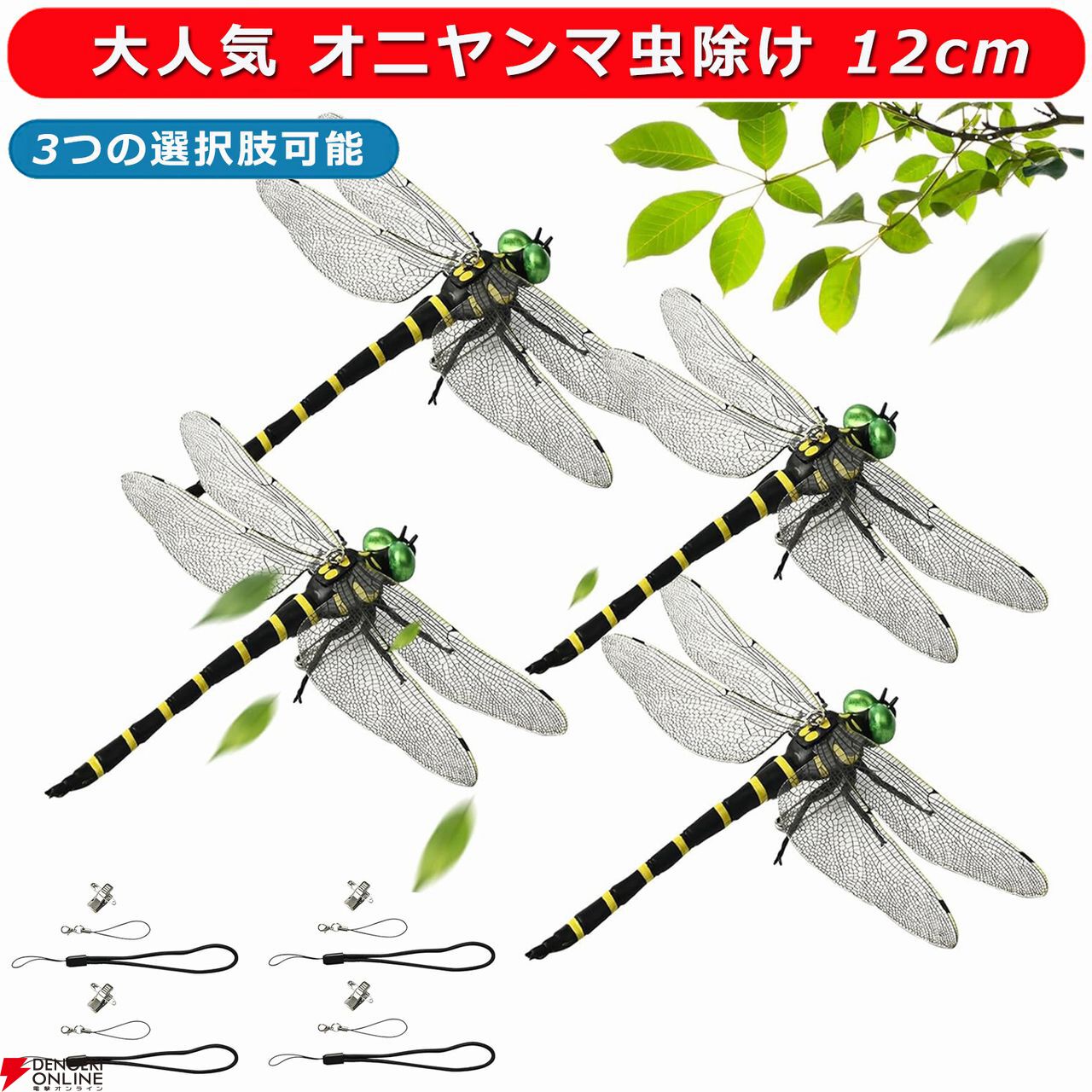 【20個セット・限定価格】累計レビュー1万件超！大ヒット オニヤンマ虫除けフィギュア オニヤンマ 虫除け 12cm フィギュア : ファンクスストア - 通販