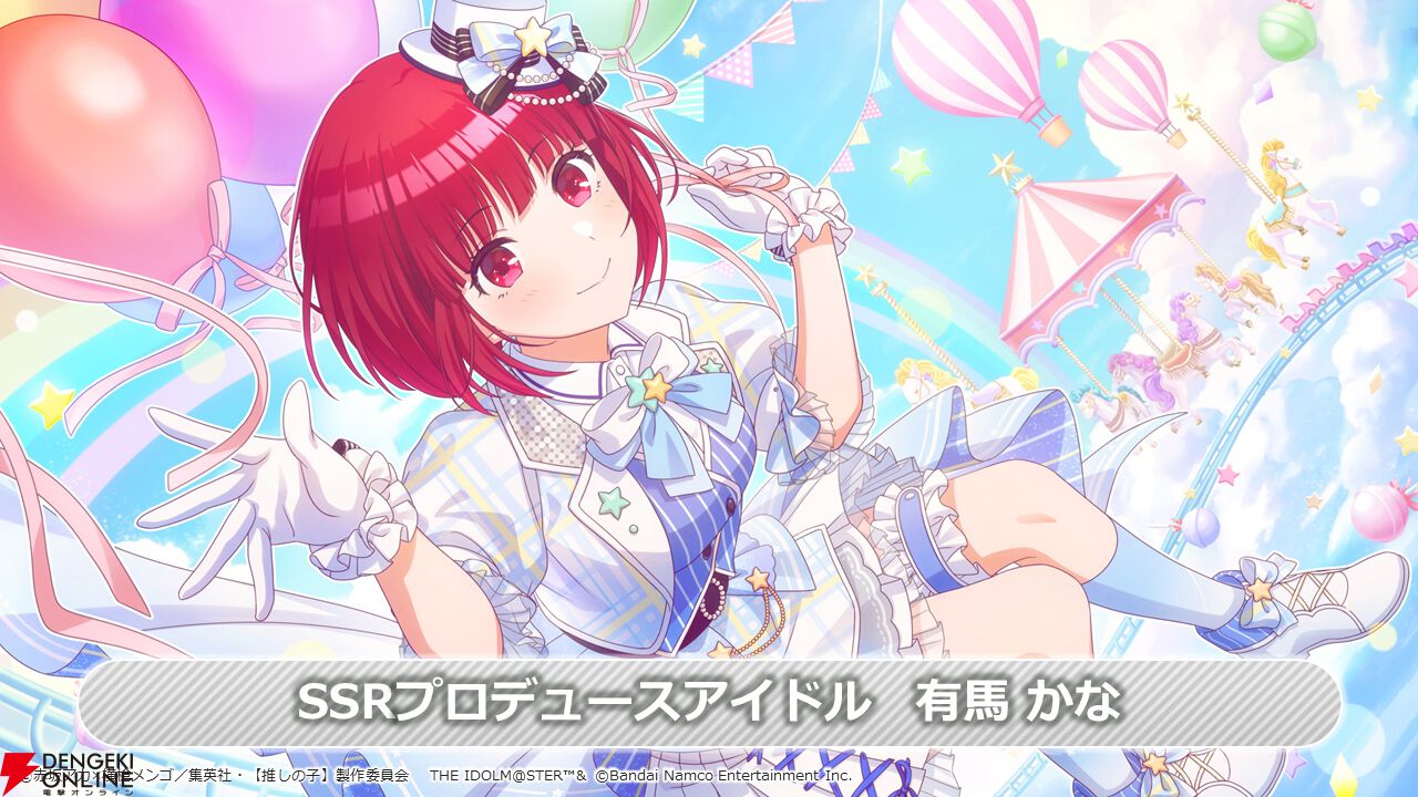 シャニマス』×【推しの子】コラボ第2弾で“ルビー”と“有馬 かな”が新