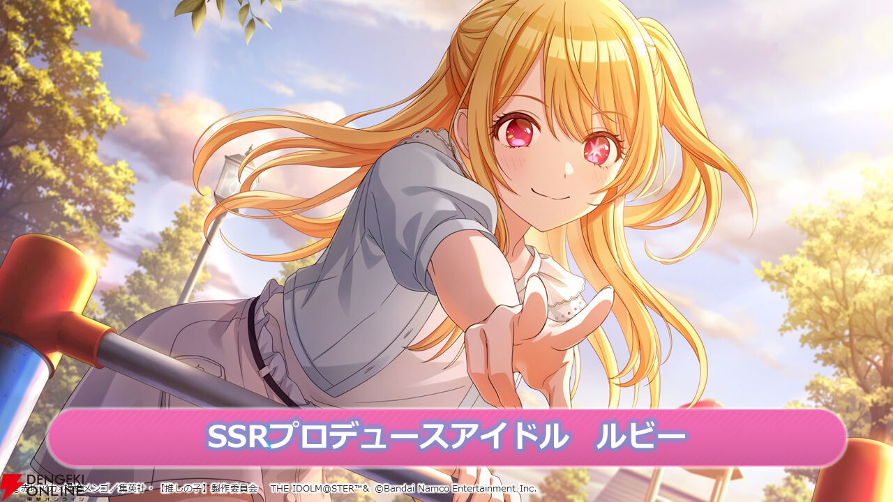 シャニマス』×【推しの子】コラボ第2弾で“ルビー”と“有馬 かな”が新