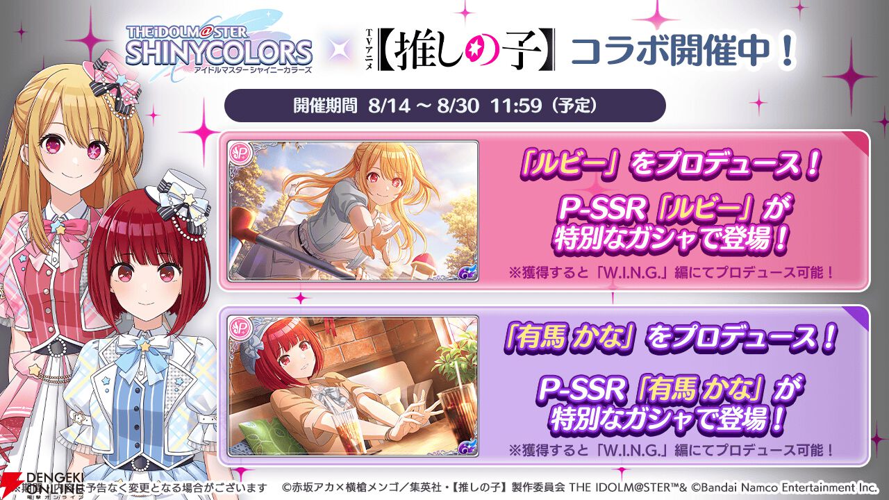 シャニマス』×【推しの子】コラボ第2弾で“ルビー”と“有馬 かな