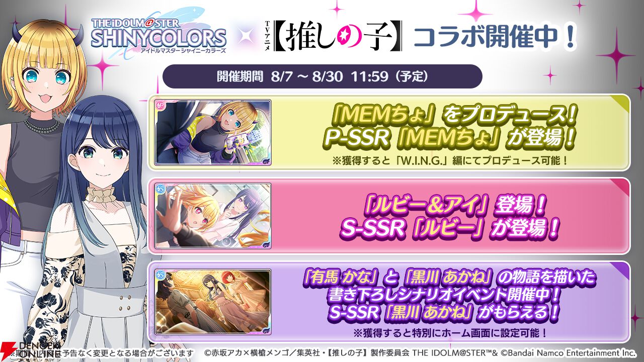 シャニマス』×【推しの子】コラボ第2弾で“ルビー”と“有馬 かな”が新