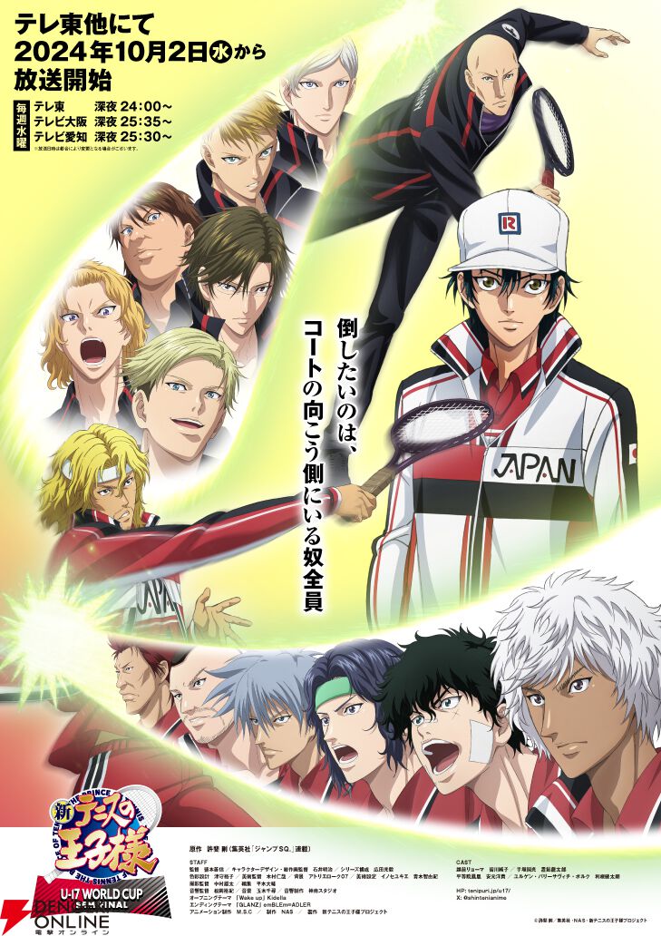 アニメ『新テニスの王子様 U-17 WORLD CUP SEMIFINAL』10月2日
