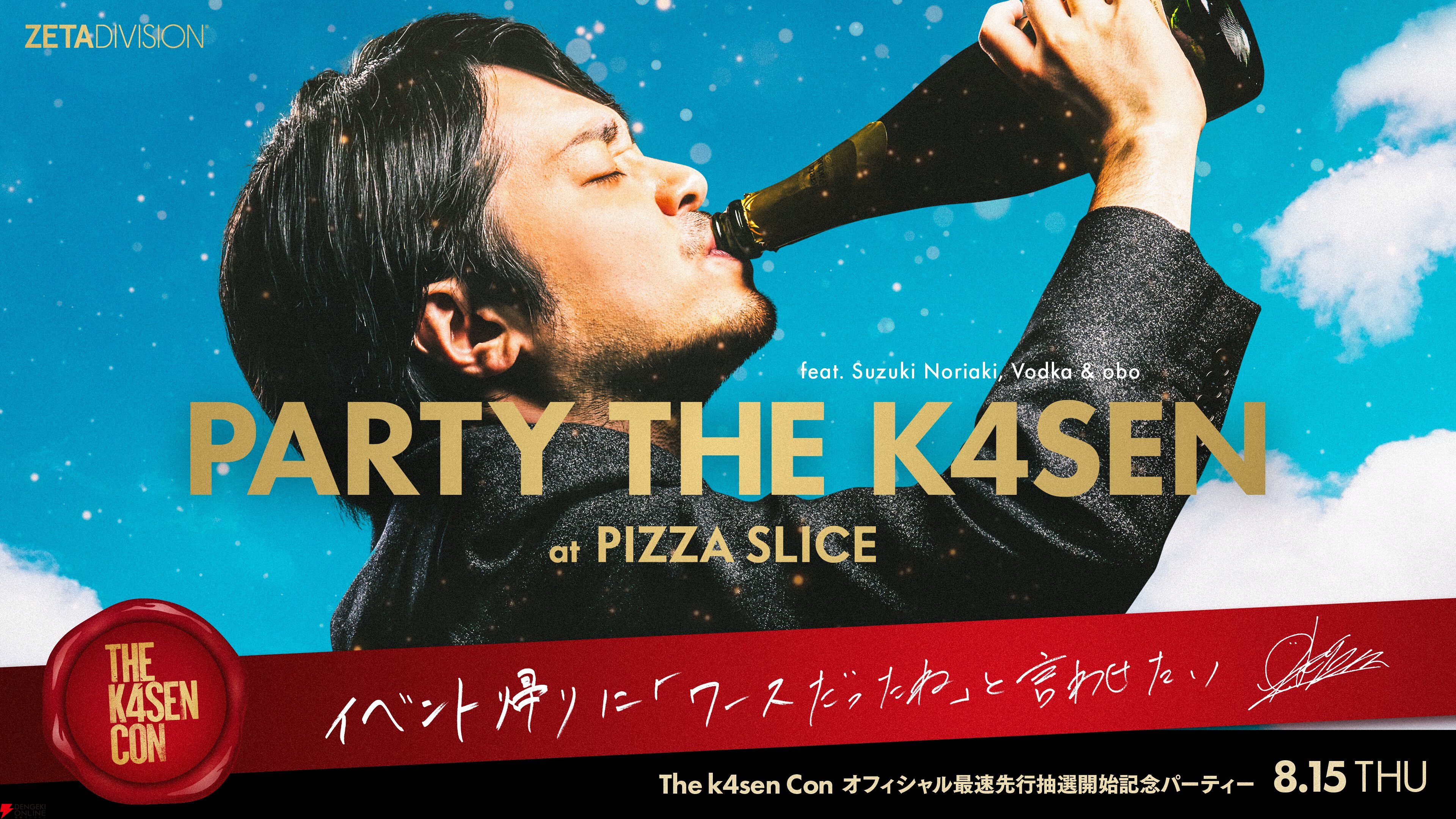【The k4sen Con】学力テスト、『LoL』『パワプロ2024』『ウイポ10 2024』など全タイトル解禁。本日（8/15）出演者一覧（発表時点）を公開