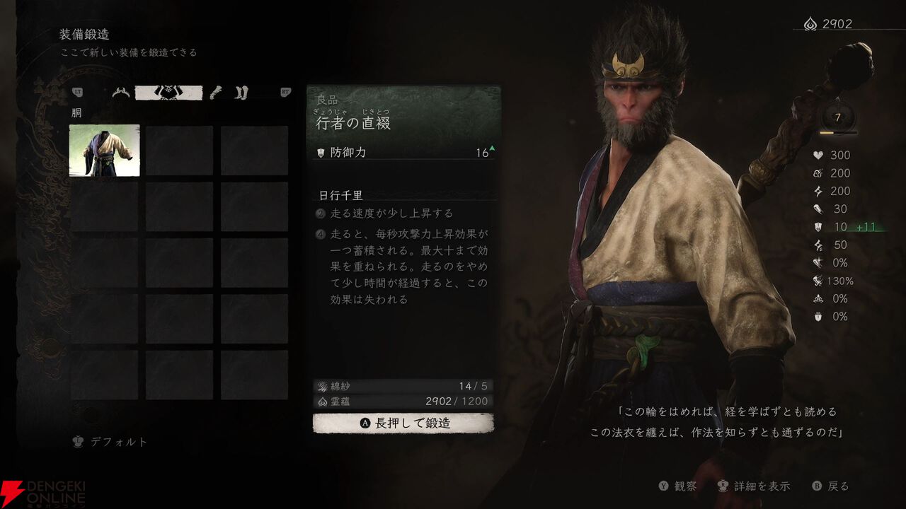 黒神話・悟空　記念日四つセット 黒神話・悟空 記念日四つセット