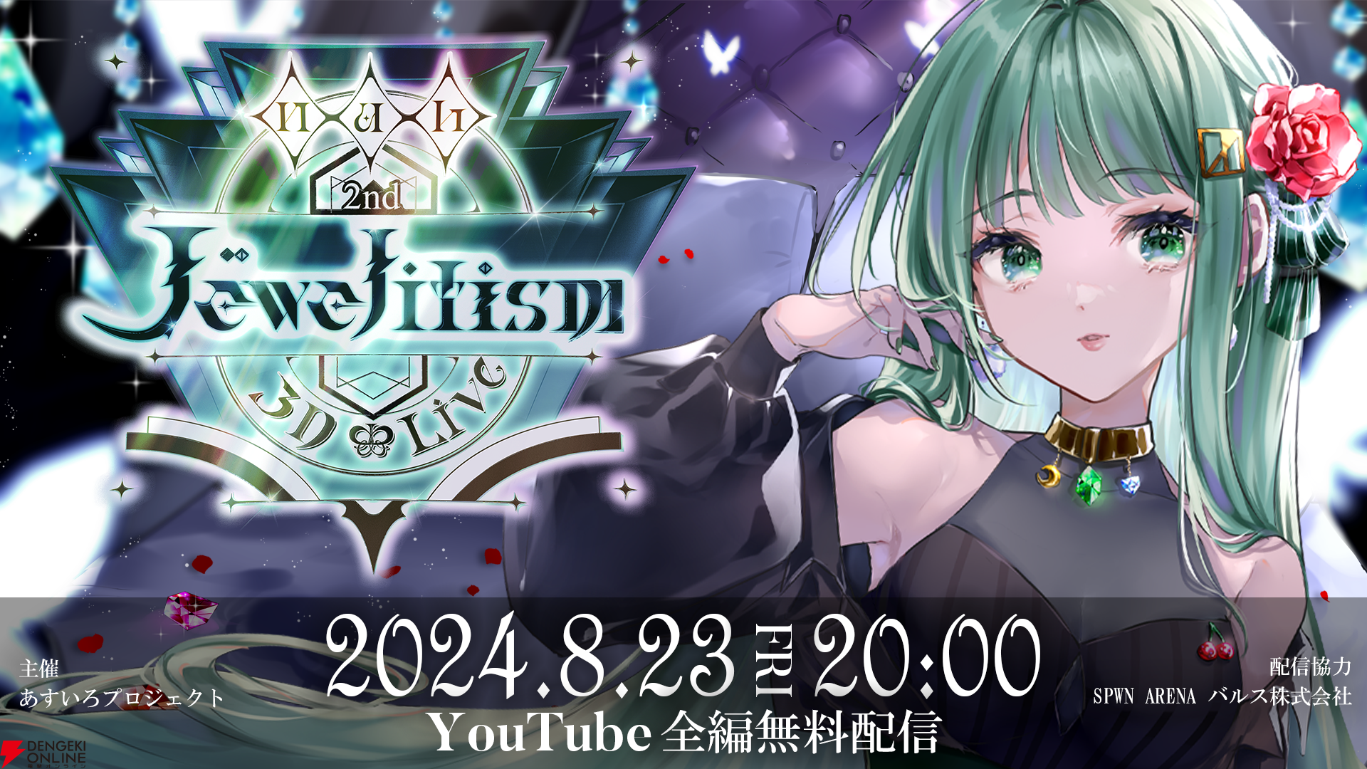 Vsinger・nah（なー）が、8月23日に2度目となる単独3Dライブ「nah 2nd 3D Live ーJewelitismー」を開催