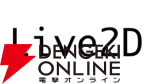 今さら聞けないVTuber用語集"Live2D"。その技術の浸透はVの世界に何をもたらした？