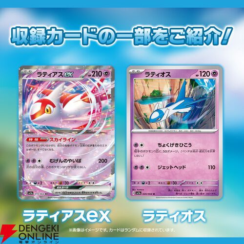 強化拡張パック「楽園ドラゴーナ」が、9月13日（金）に発売！ | ポケモンカードゲーム公式ホームページ