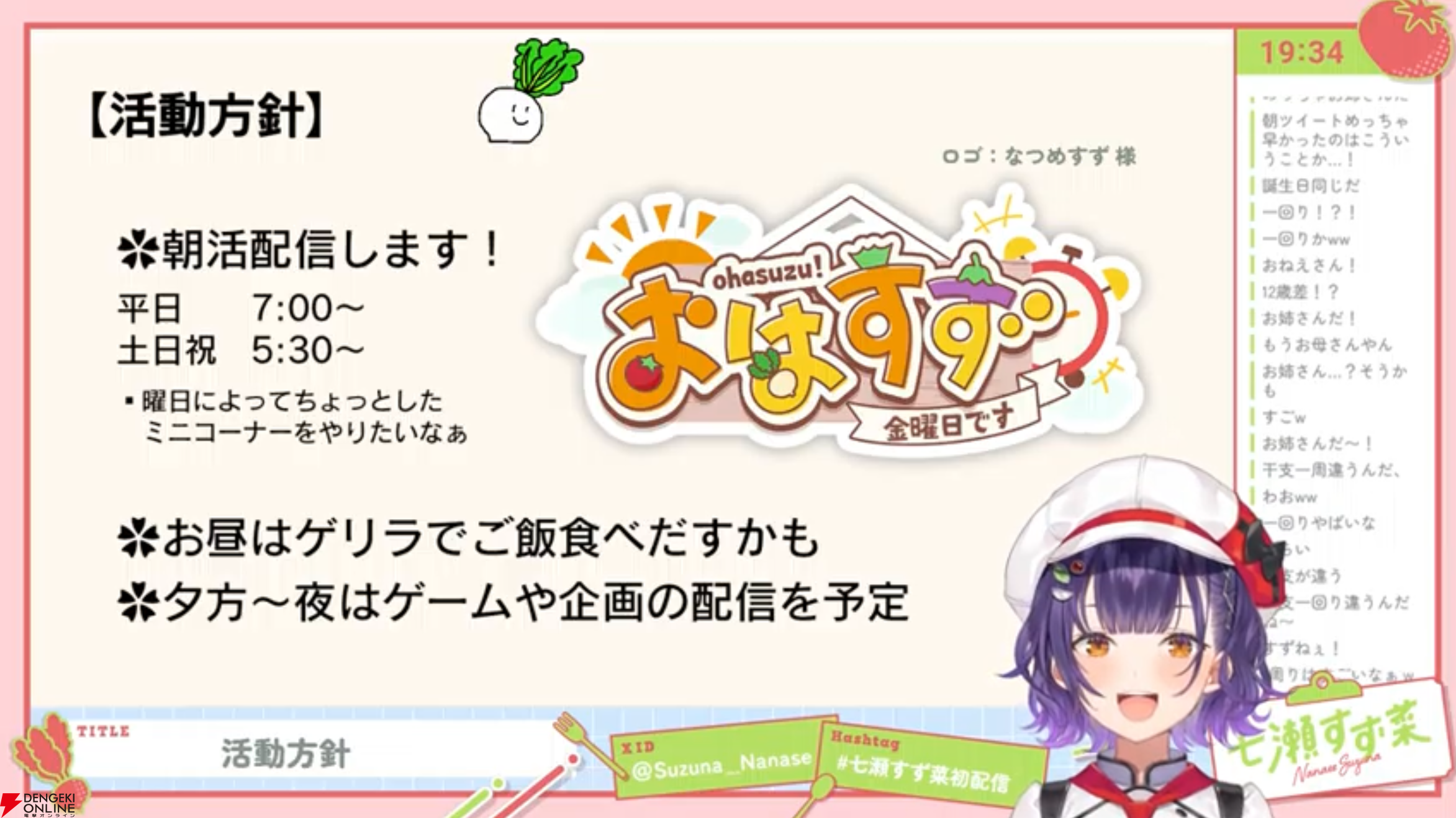 にじさんじ】新人グループ“Speciale”の七瀬すず菜が初配信