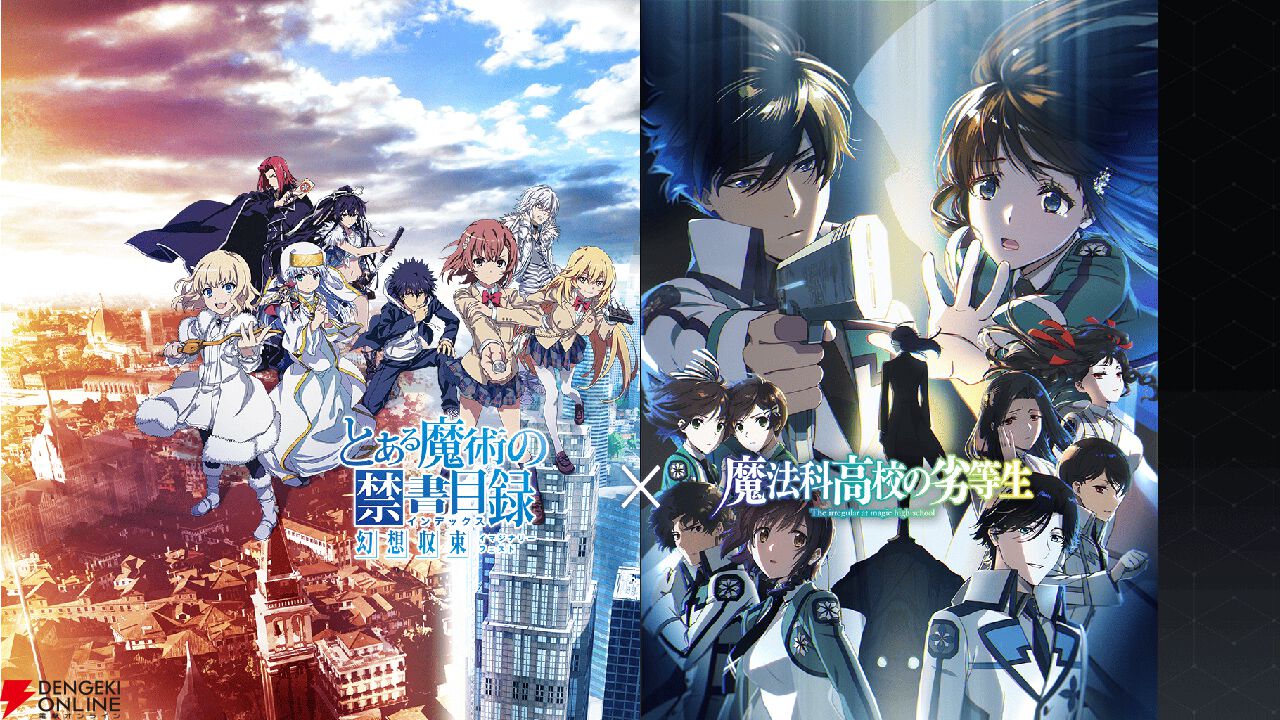 とあるIF』×『魔法科高校の劣等生』復刻コラボ後編開催中。星3 とあるIF』×『魔法科高校の劣等生』復刻コラボ後編開催中。星3