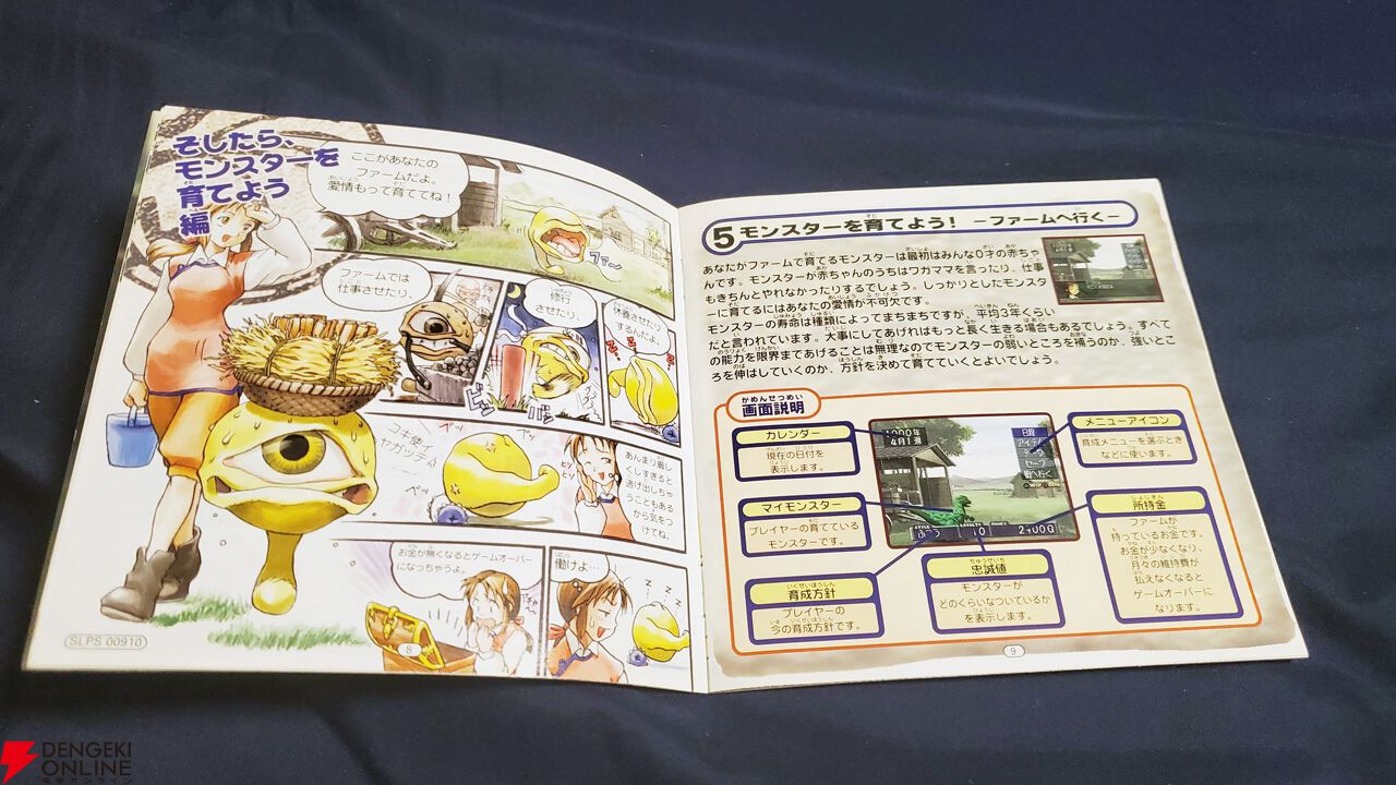 モンスターファーム』CDからモンスターを誕生する画期的な