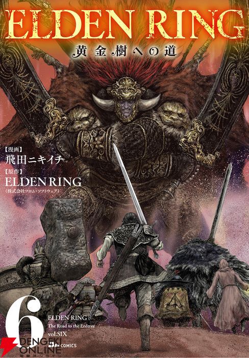 ギャグ漫画『ELDEN RING 黄金樹への道』第48話公開。褪夫の前に