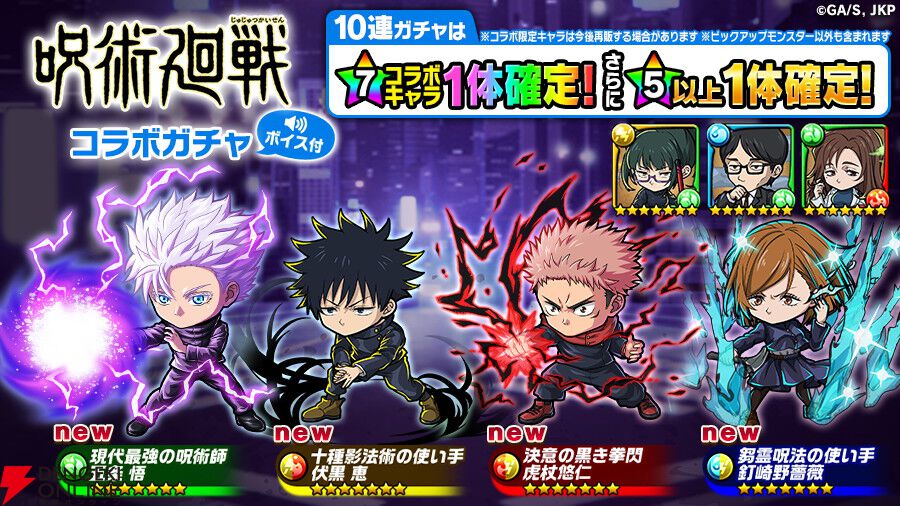 呪術廻戦』と『ポコロンダンジョンズ』のコラボが8/17開始。虎杖悠仁が