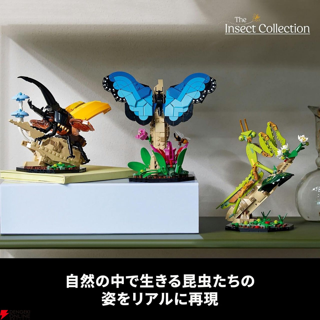 LEGO（レゴ）】3種類の昆虫《モルフォチョウ》《ヘラクレス