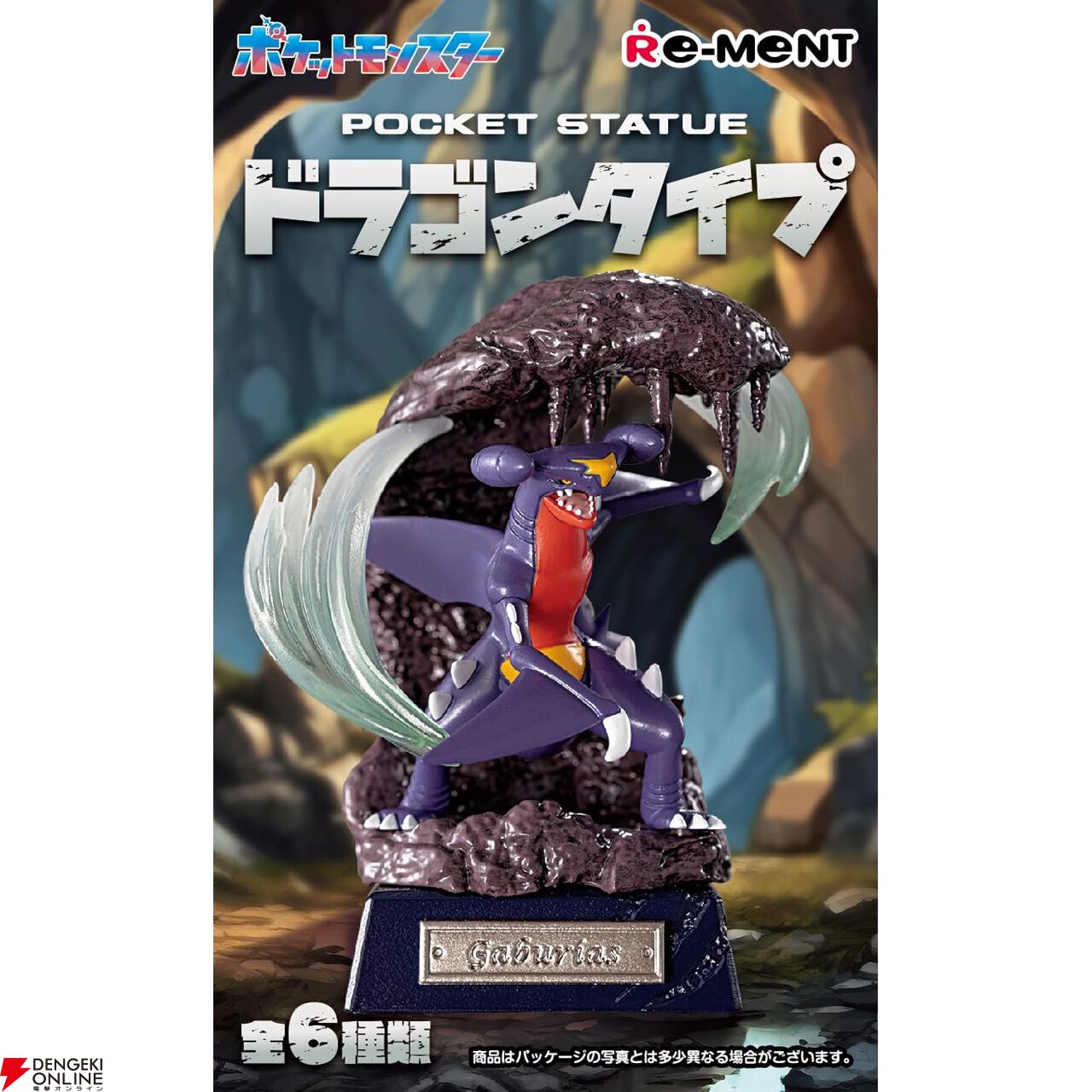 ポケモン POCKET STATUE ードラゴンタイプー』が予約受付中。ドラゴンタイプのポケモンを集めた精巧なジオラマスタチュー、BOX買いで全6種がそろう！  - 電撃オンライン