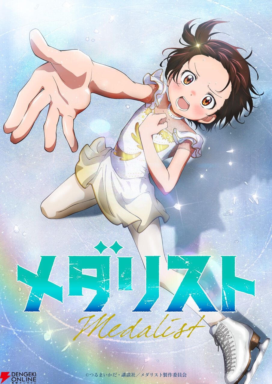 1月アニメ『メダリスト』PV第2弾が公開。小市眞琴、木野日菜