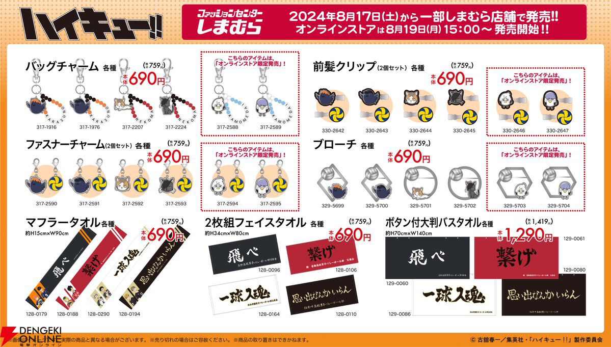 ハイキュー!! しまむら ルームウェア 音駒高校 孤爪研磨 Lサイズ
