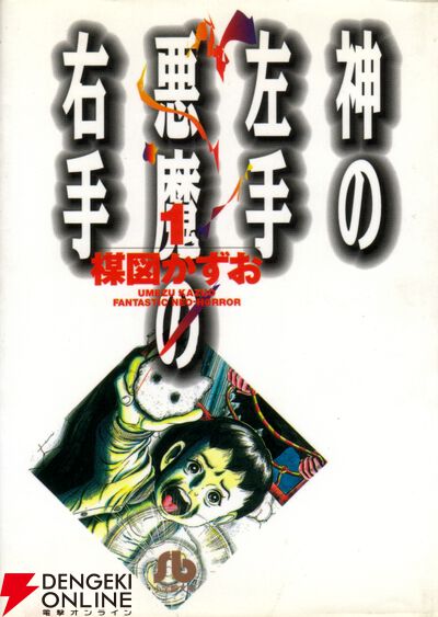 トラウマ注意】ガチで怖いホラー漫画おすすめ15選～王道・定番の『なめくじ少女』『恐怖新聞』から『サユリ』『僕が死ぬだけの百物語』など話題作まで（2024年版）  - 電撃オンライン