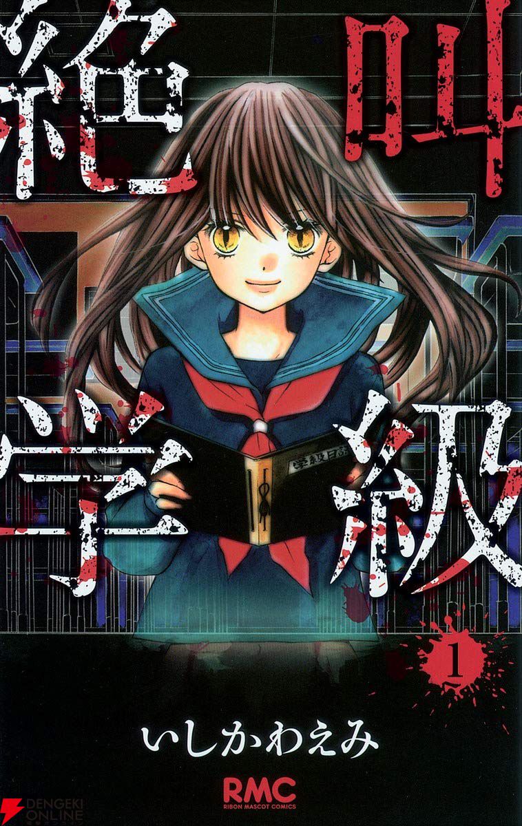 トラウマ注意】ガチで怖いホラー漫画おすすめ15選～王道・定番の『なめくじ少女』『恐怖新聞』から『サユリ』『僕が死ぬだけの百物語』など話題作まで（2024年版）  - 電撃オンライン