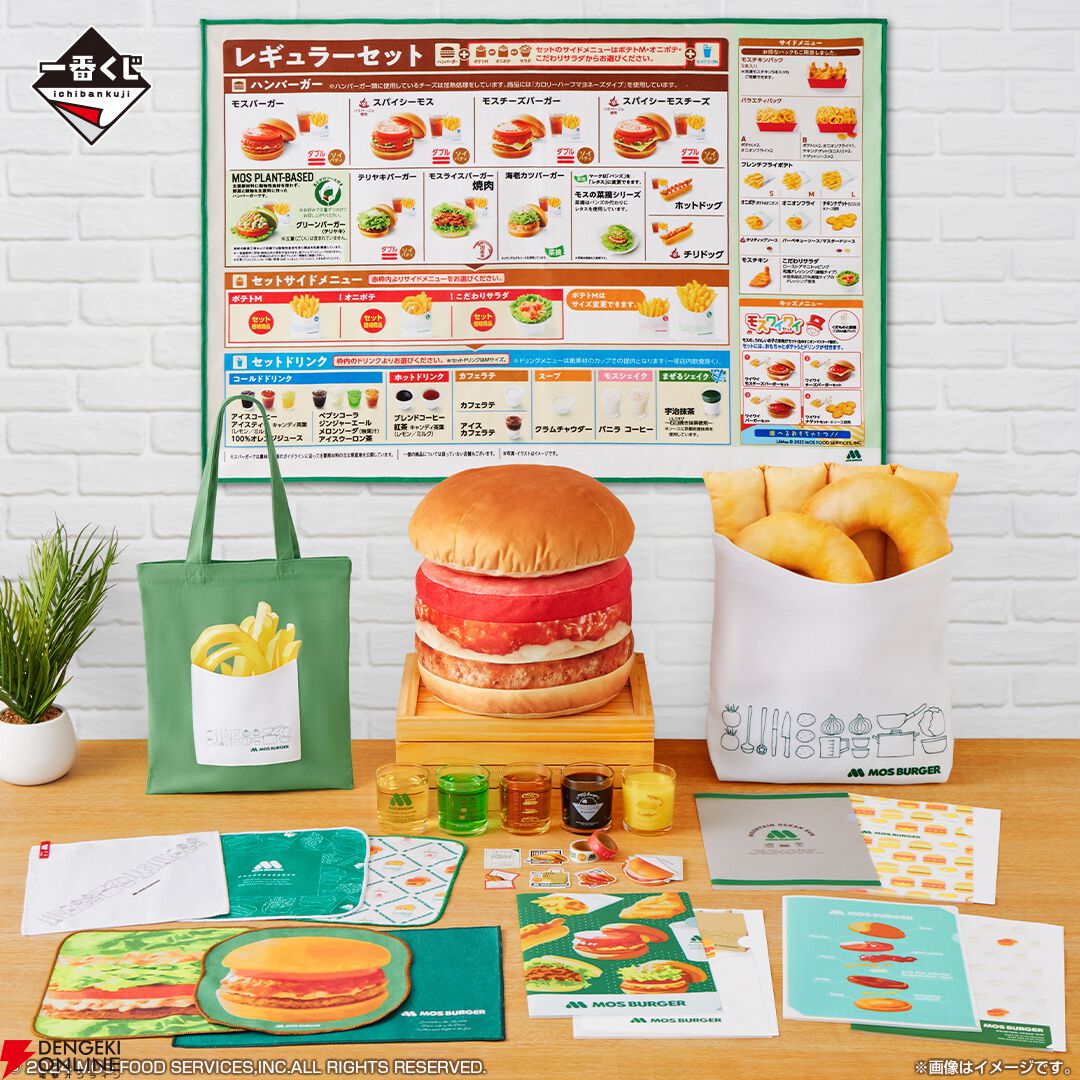 一番くじ モスバーガー』が8月23日より発売開始。A賞はバンズ部分が外れるモスバーガークッション。頭をはさんだらパティ気分が味わえるかも!? -  電撃オンライン